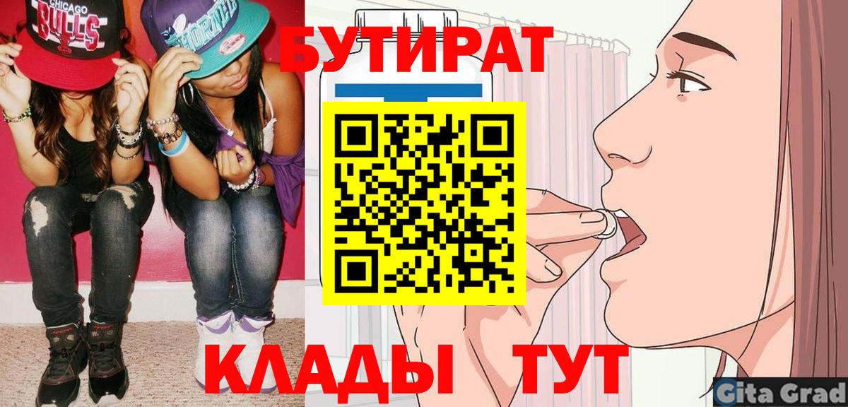 БУТИРАТ Butirat Элиста