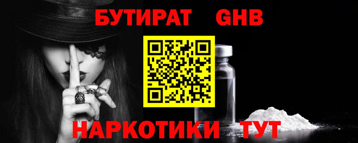 БУТИРАТ жидкий экстази  Вход с VPN  Элиста 
