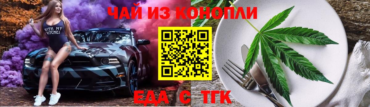 Еда ТГК марихуана  Вход с VPN  Элиста 