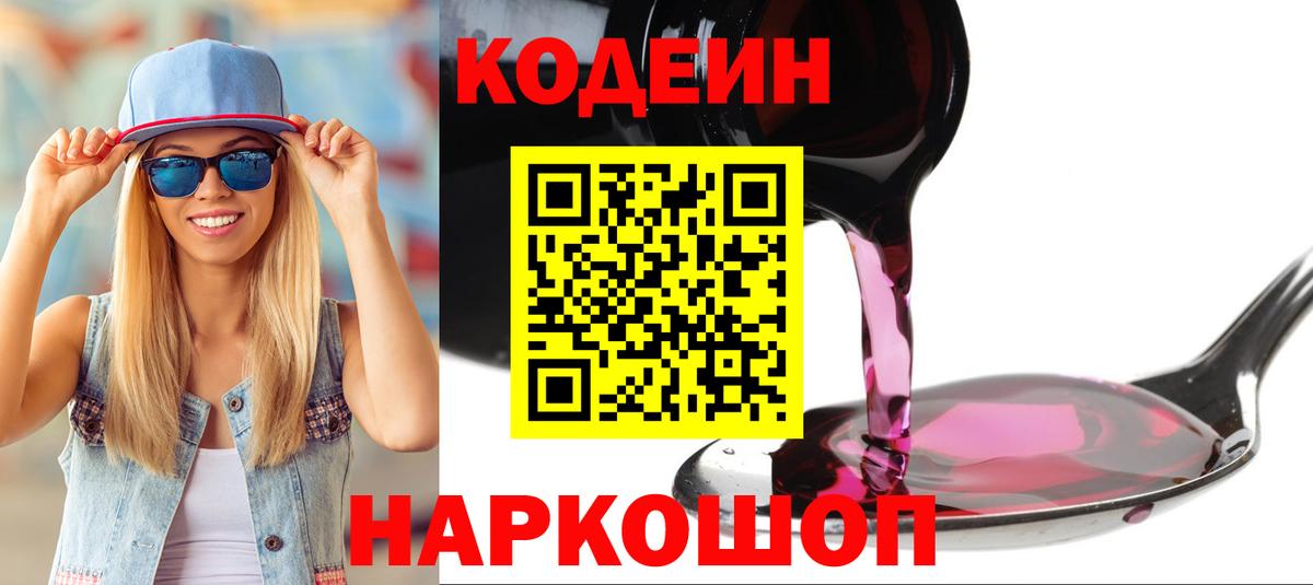 Элиста  Кодеин Purple Drank  Вход с VPN 