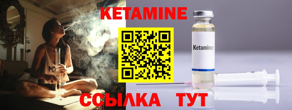 КЕТАМИН VHQ Элиста