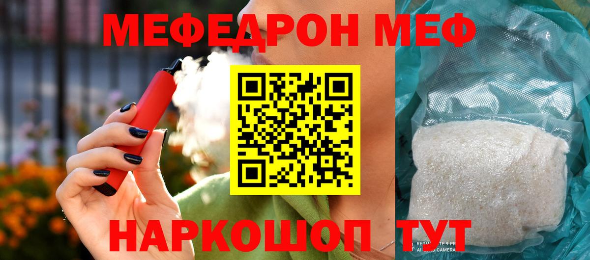 Меф мяу мяу кристаллы Элиста