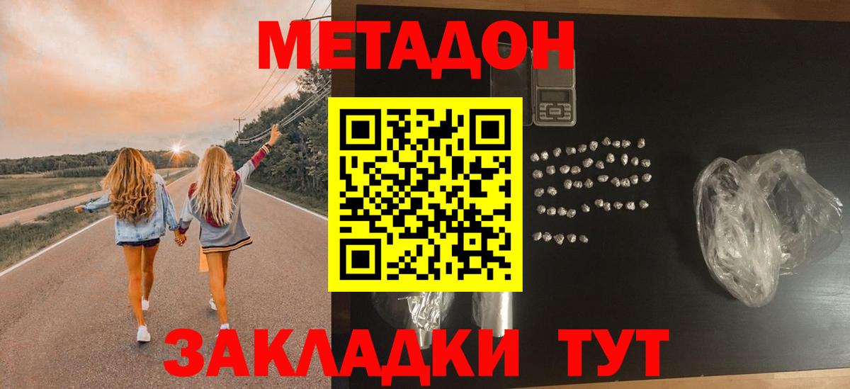 Метадон мёд Элиста